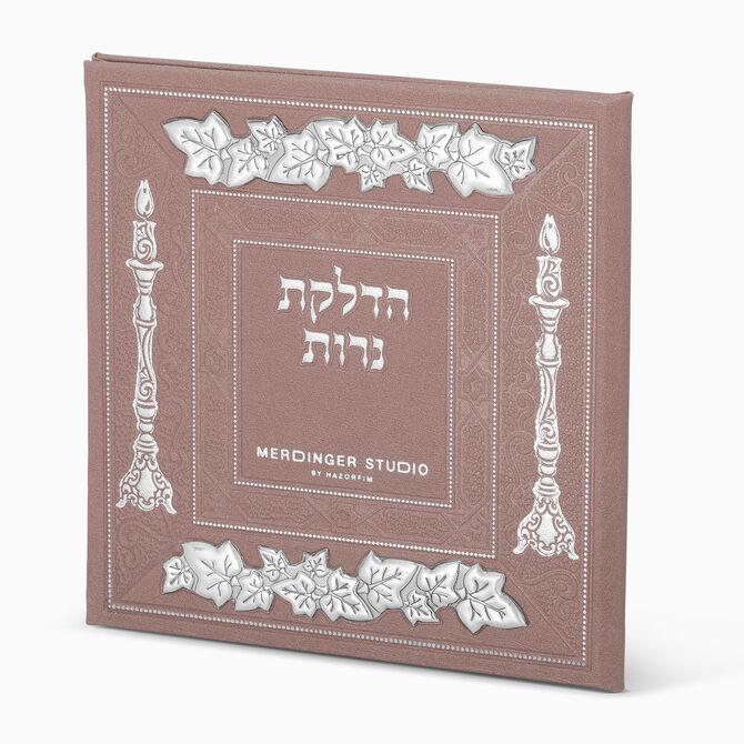 ספרון ברכת הדלקת נרות שבת ורוד 
