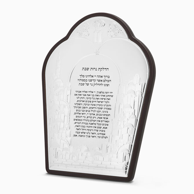 ברכת הנרות מצופה כסף גדולה ירושלים 