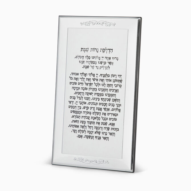 ברכת הדלקת נרות רימיני מצופה 