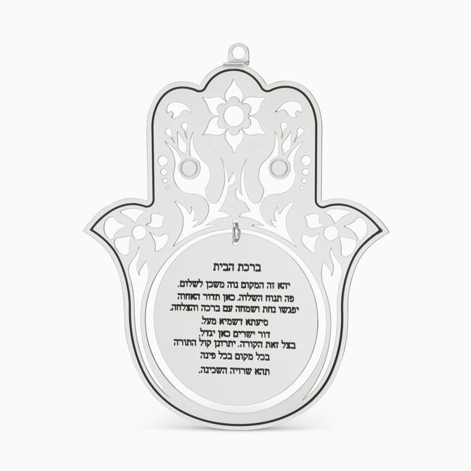 HOME BLESSING HEBREW HAMSA 