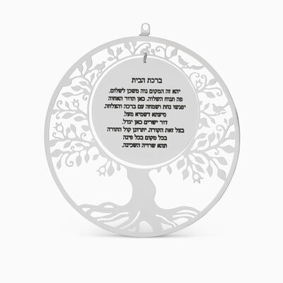 ב.הבית עברית עץ חיים מצופה 
