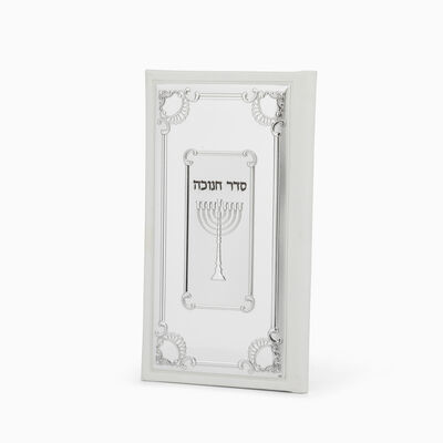 ספרון ברכות נרות חנוכה לבן+נר 