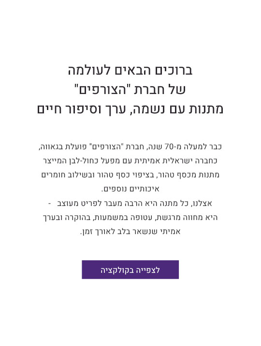 image_banner_https://hazorfim.co.il/on/demandware.static/-/Library-Sites-HazorfimSharedLibrary/default/dw957332b2/2025/Tishrei/Desktop_540x714_HE.jpg