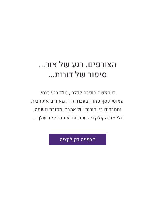 image_banner_https://hazorfim.co.il/on/demandware.static/-/Library-Sites-HazorfimSharedLibrary/default/dwb18a4ce4/Homepage/Desktop_540x714_HE.jpg